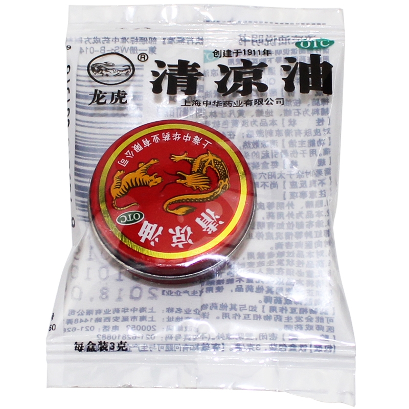 龙虎清凉油