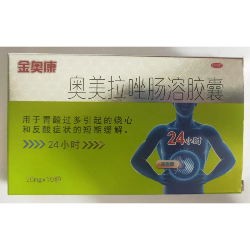 奥美拉唑肠溶胶囊