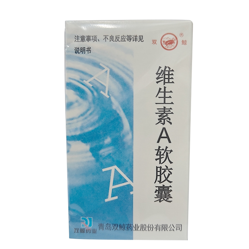 维生素a软胶囊
