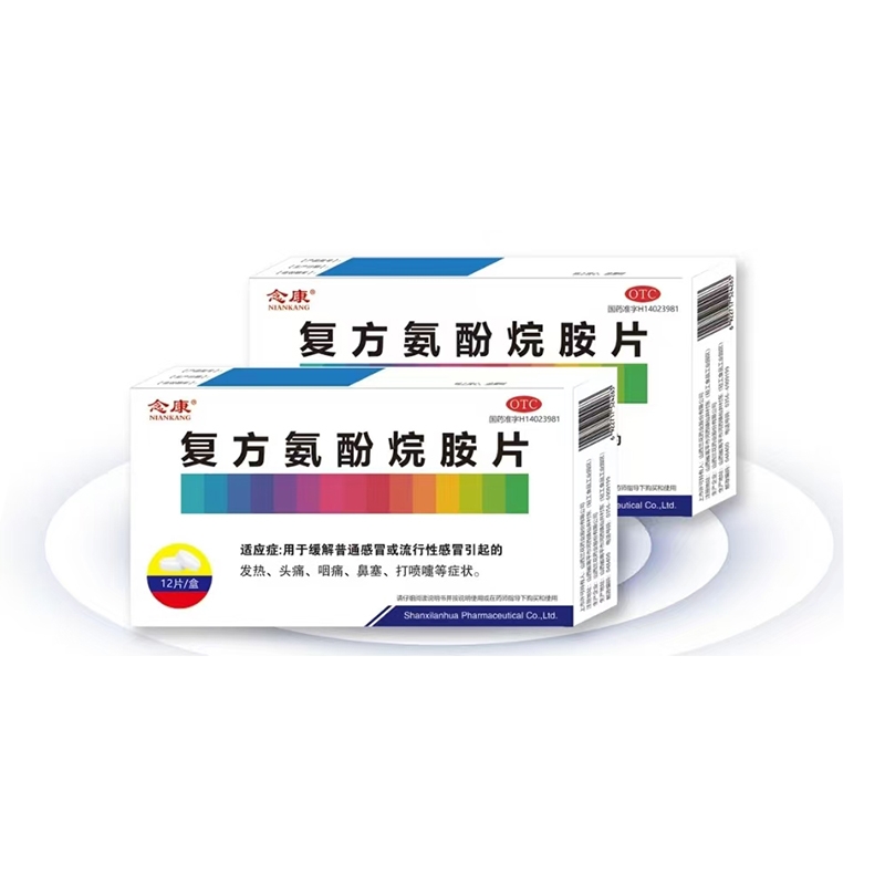 复方氨酚烷胺片/dgf