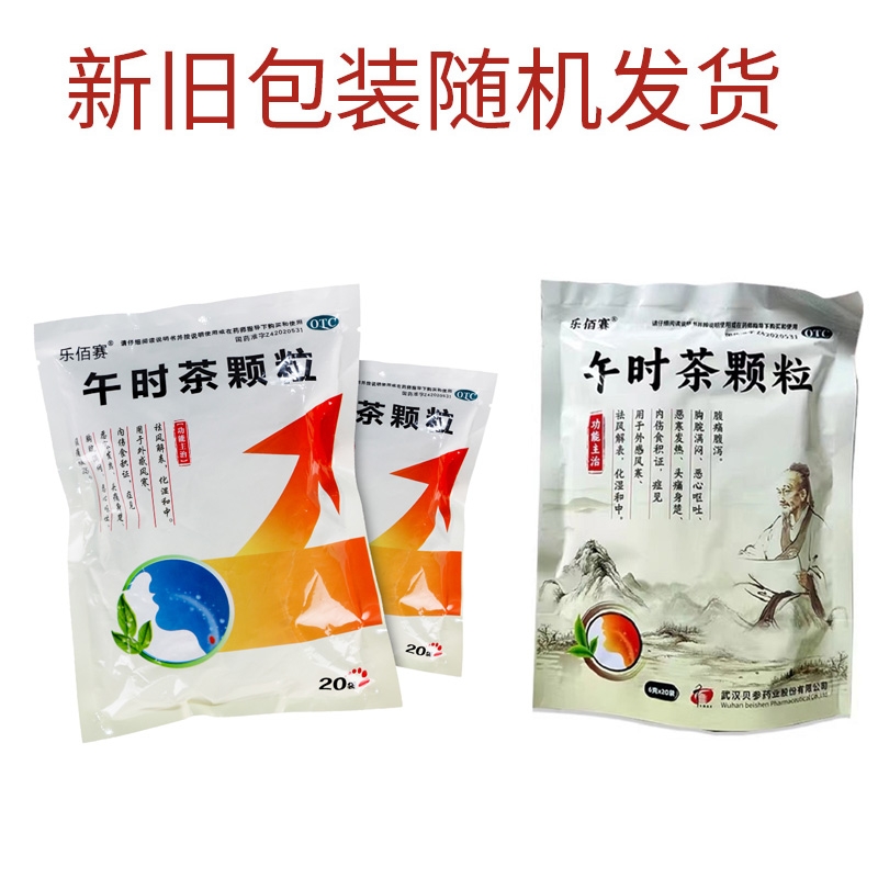 午时茶颗粒