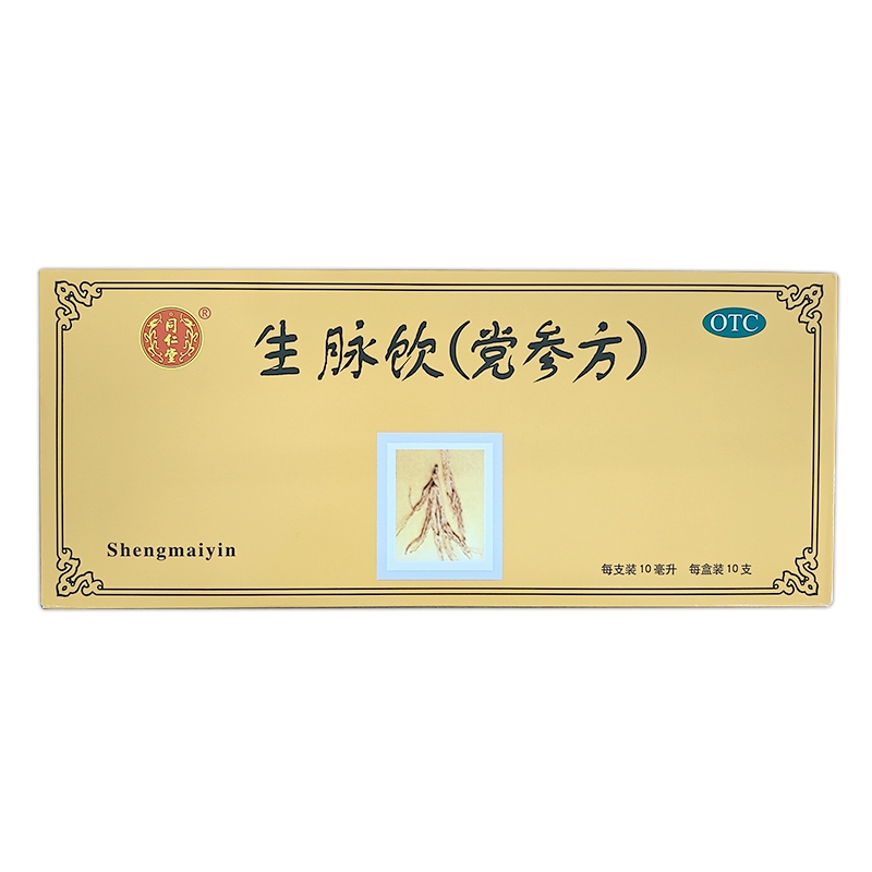 生脉饮(党参方)
