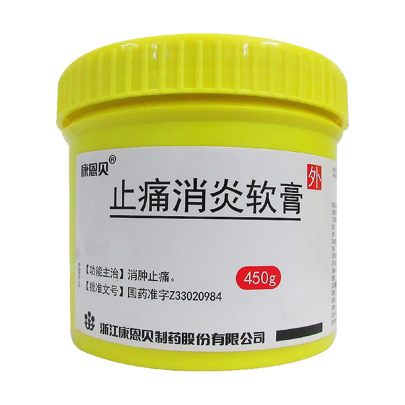 止痛消炎软膏