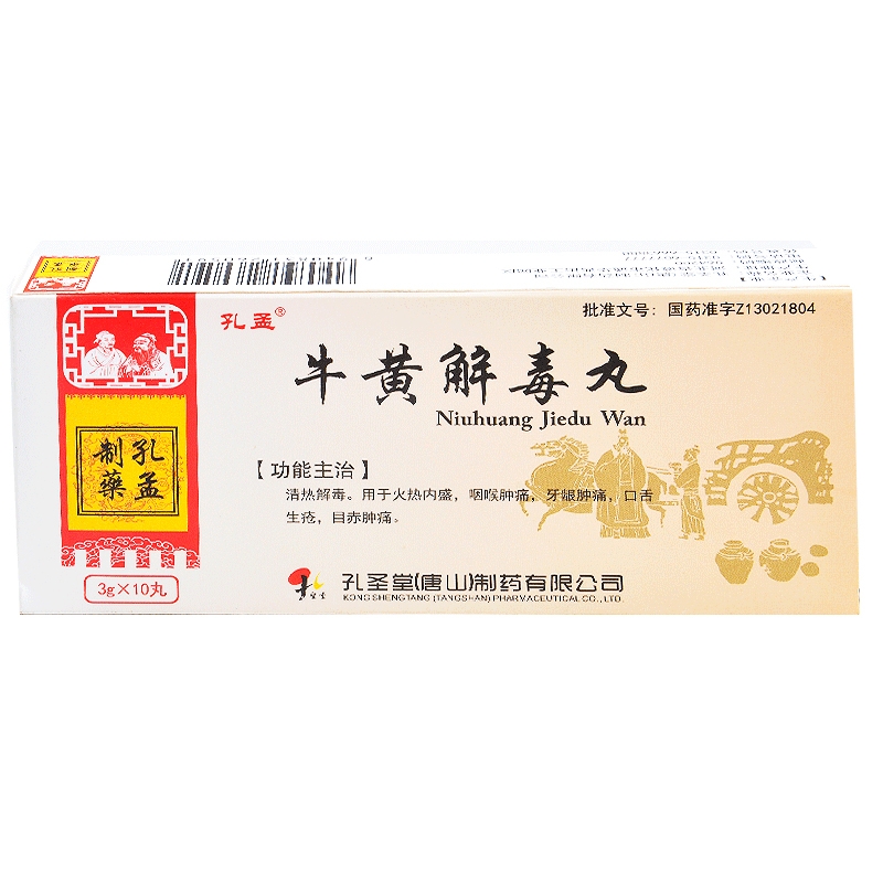 牛黄解毒丸